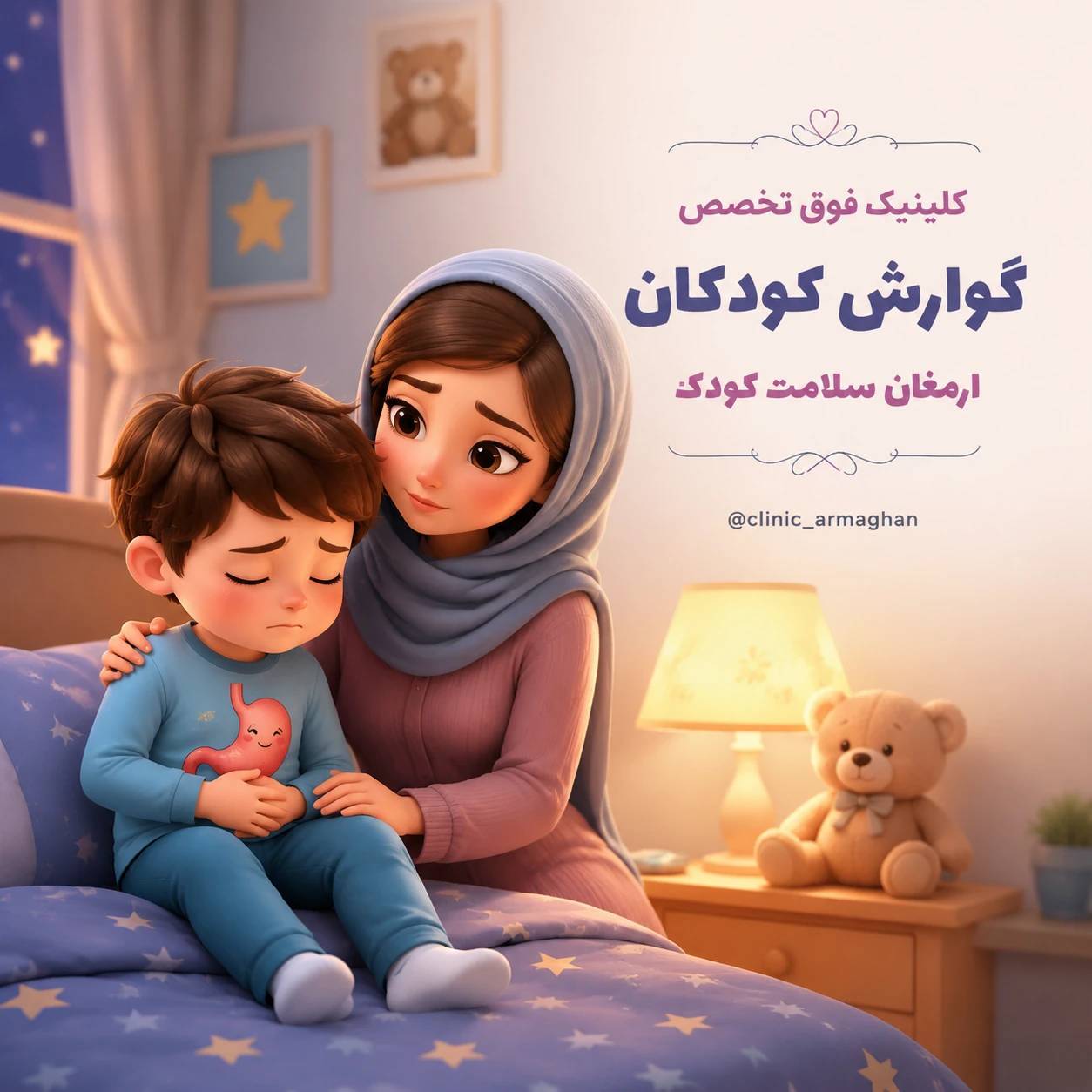 گوارش کودکان